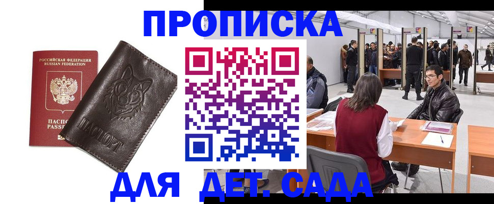 прописка штамп в Приморско-Ахтарске